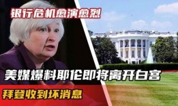 白宫爆料最新消息新闻,揭秘重大政治内幕