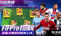 欧冠英雄卡最新爆料,揭秘神秘英雄背后的传奇故事