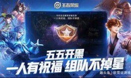 王者五五开黑节最新爆料,最新爆料揭秘精彩活动与福利