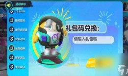 蛋仔派对活动最新爆料兑换码,福利大放送等你来领！