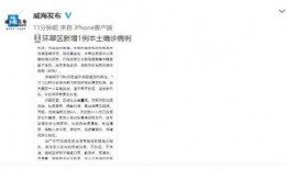 威海爆料最新消息疫情,多区域调整防控措施，防控形势持续关注