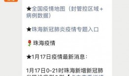 珠海爆料最新消息疫情,多区域调整防控措施，防控形势持续关注