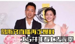 大s回应葛斯齐最新爆料,真相与澄清