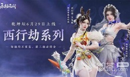 永劫无间乾坤坛最新爆料,神秘势力崛起，战局风云再起！